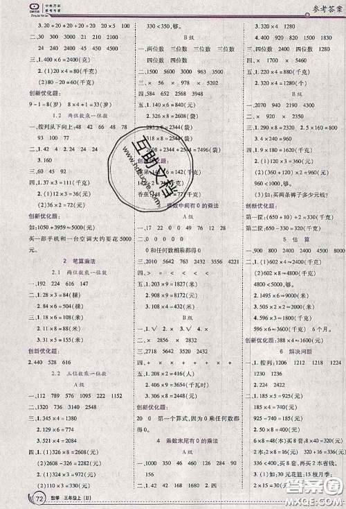 2020秋全优训练零失误优化作业本三年级数学上册冀教版答案