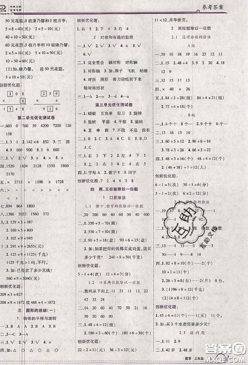 2020秋全优训练零失误优化作业本三年级数学上册冀教版答案