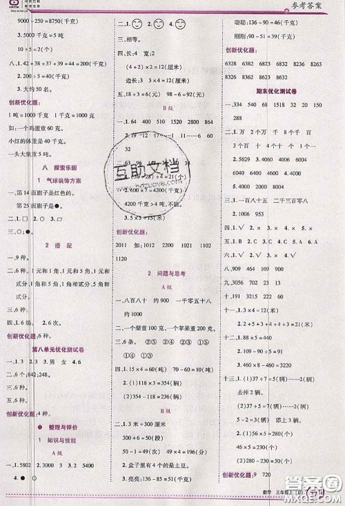 2020秋全优训练零失误优化作业本三年级数学上册冀教版答案