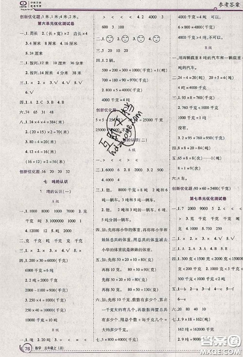 2020秋全优训练零失误优化作业本三年级数学上册冀教版答案