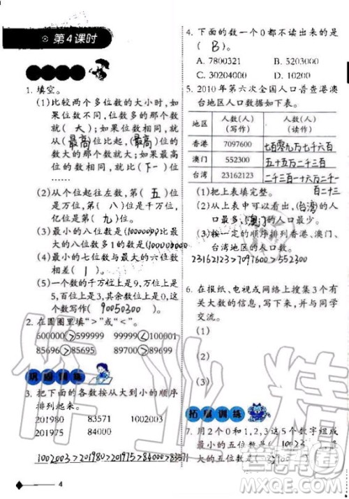 西南师范大学出版社2020年小学数学同步练习四年级上册西师大版答案