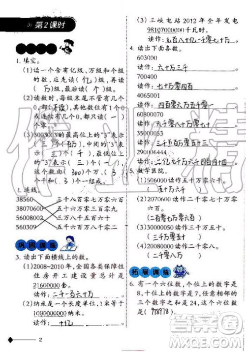 西南师范大学出版社2020年小学数学同步练习四年级上册西师大版答案