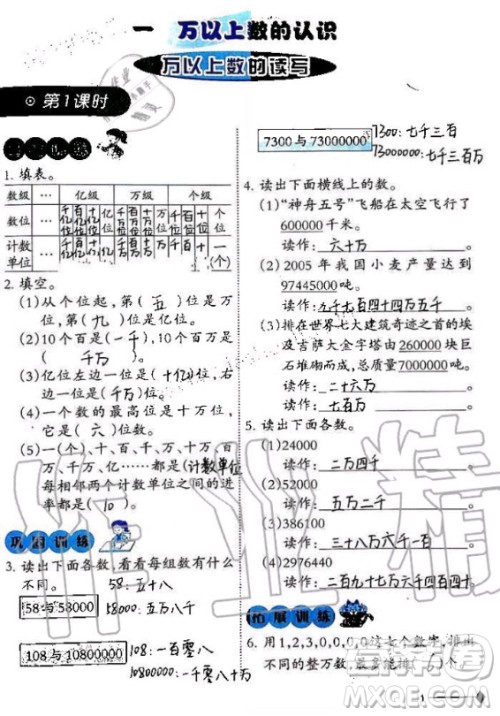 西南师范大学出版社2020年小学数学同步练习四年级上册西师大版答案