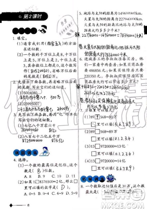 西南师范大学出版社2020年小学数学同步练习四年级上册西师大版答案 西南师范大学出版社2020年小学数学同步练习四年级上册西师大版答案