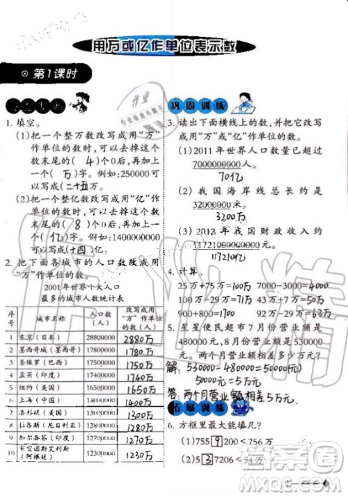 西南师范大学出版社2020年小学数学同步练习四年级上册西师大版答案