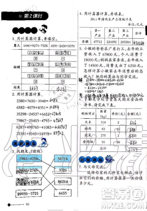 西南师范大学出版社2020年小学数学同步练习四年级上册西师大版答案