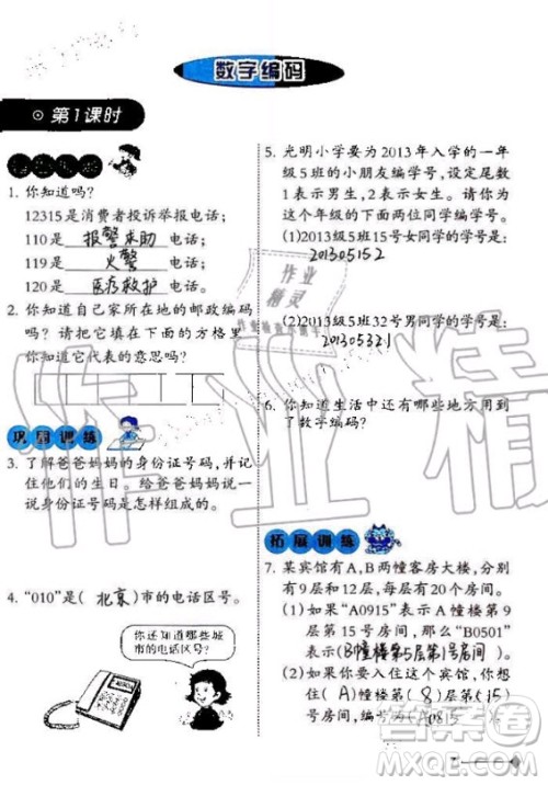 西南师范大学出版社2020年小学数学同步练习四年级上册西师大版答案