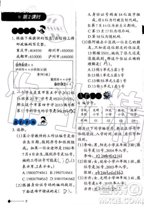 西南师范大学出版社2020年小学数学同步练习四年级上册西师大版答案