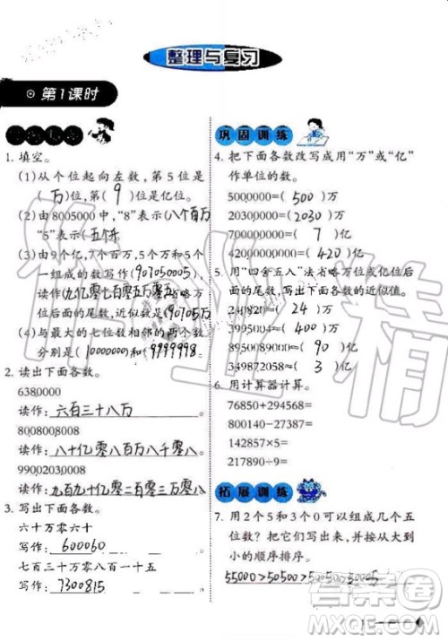 西南师范大学出版社2020年小学数学同步练习四年级上册西师大版答案 西南师范大学出版社2020年小学数学同步练习四年级上册西师大版答案