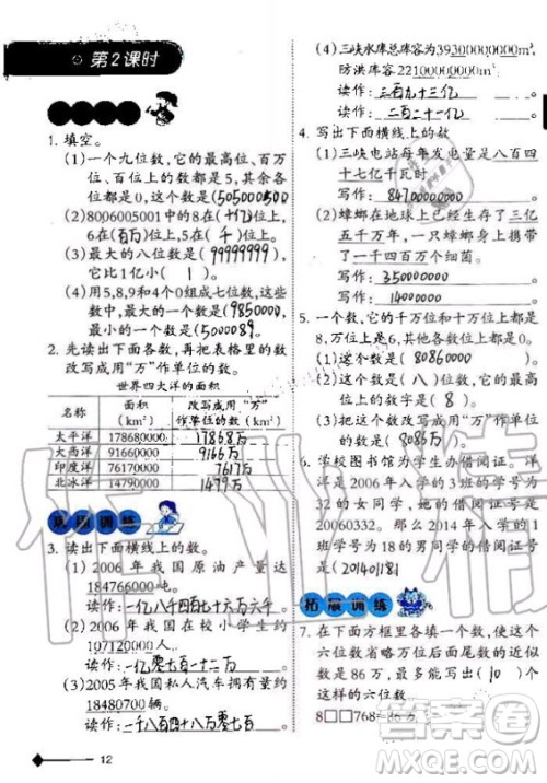 西南师范大学出版社2020年小学数学同步练习四年级上册西师大版答案