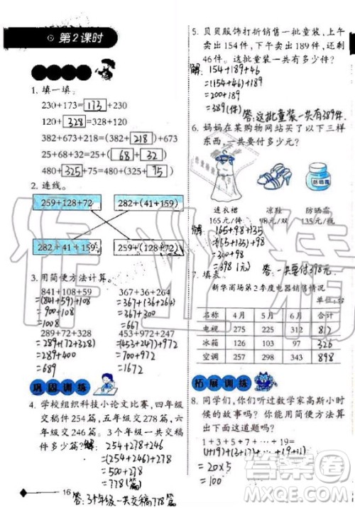 西南师范大学出版社2020年小学数学同步练习四年级上册西师大版答案