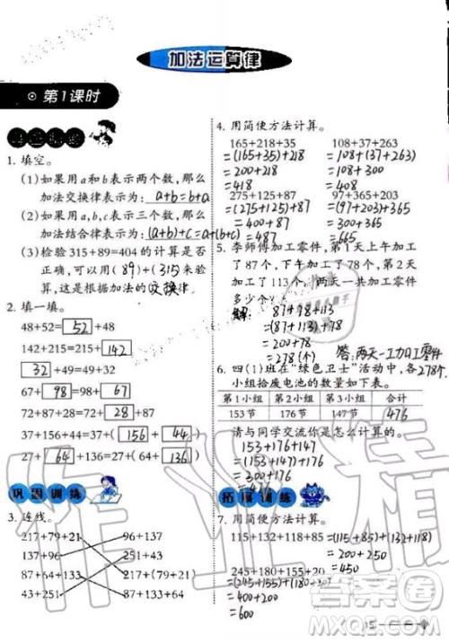 西南师范大学出版社2020年小学数学同步练习四年级上册西师大版答案