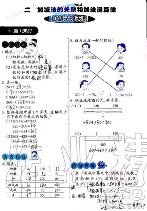 西南师范大学出版社2020年小学数学同步练习四年级上册西师大版答案