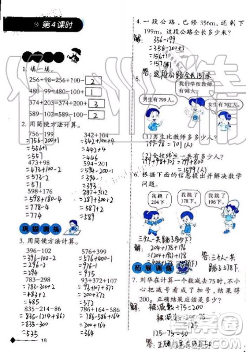 西南师范大学出版社2020年小学数学同步练习四年级上册西师大版答案