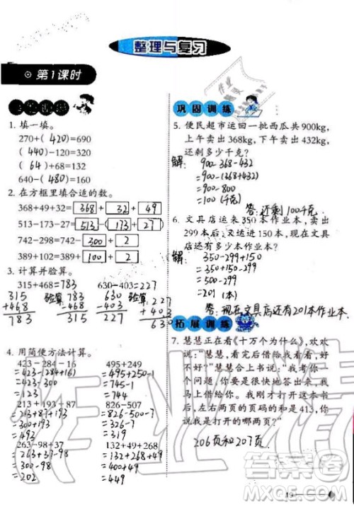 西南师范大学出版社2020年小学数学同步练习四年级上册西师大版答案