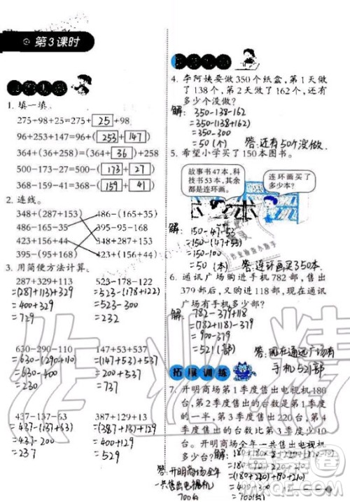 西南师范大学出版社2020年小学数学同步练习四年级上册西师大版答案