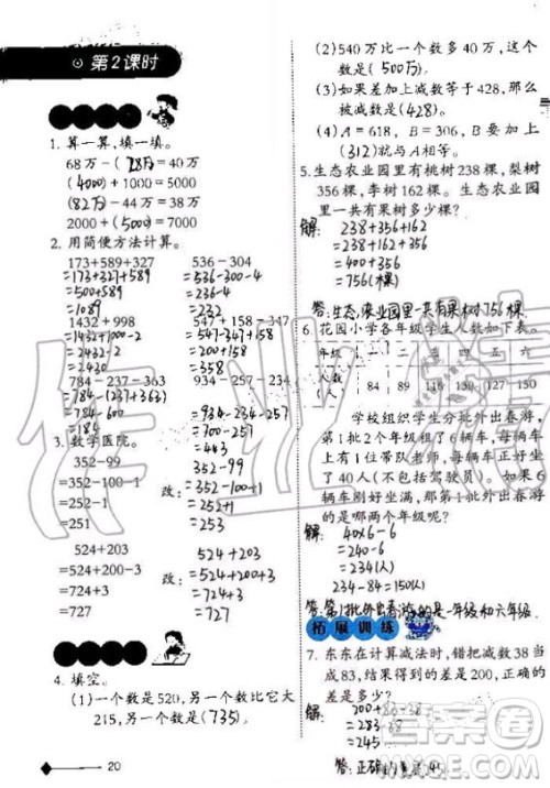 西南师范大学出版社2020年小学数学同步练习四年级上册西师大版答案 西南师范大学出版社2020年小学数学同步练习四年级上册西师大版答案