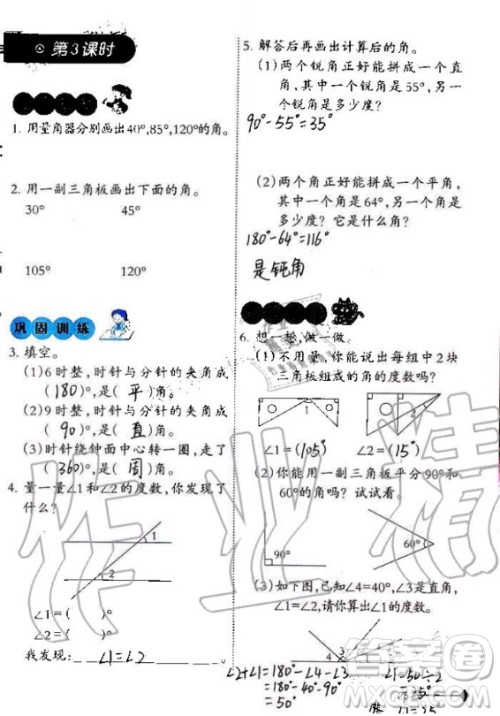 西南师范大学出版社2020年小学数学同步练习四年级上册西师大版答案