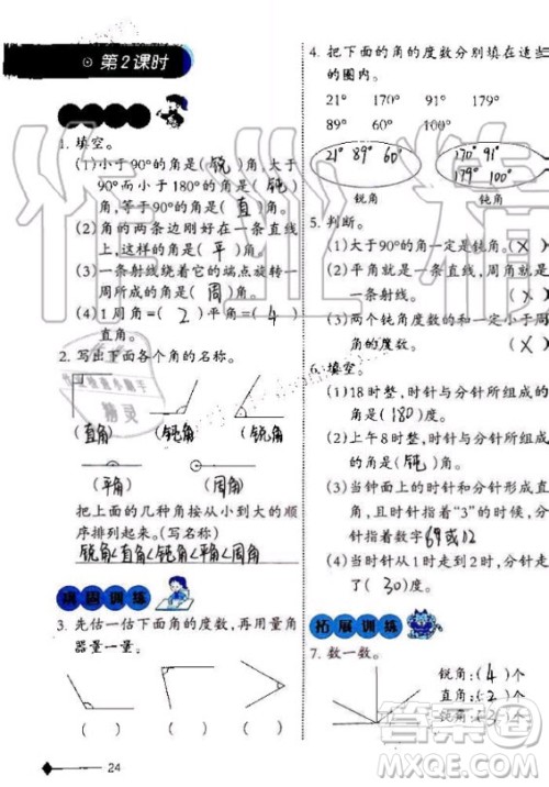 西南师范大学出版社2020年小学数学同步练习四年级上册西师大版答案