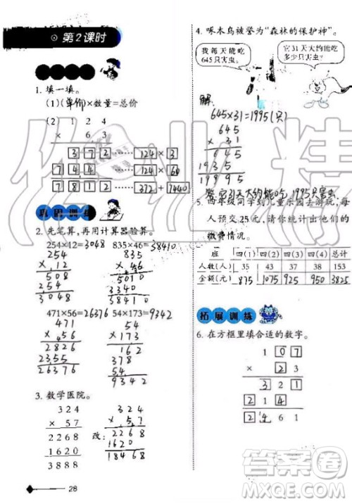 西南师范大学出版社2020年小学数学同步练习四年级上册西师大版答案