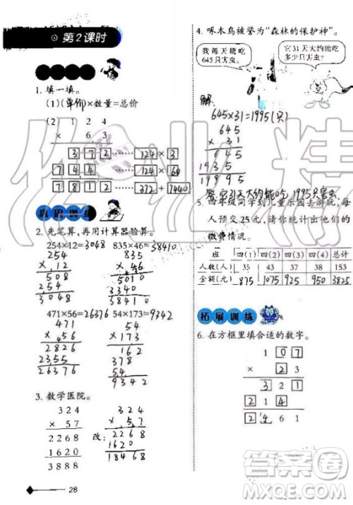 西南师范大学出版社2020年小学数学同步练习四年级上册西师大版答案