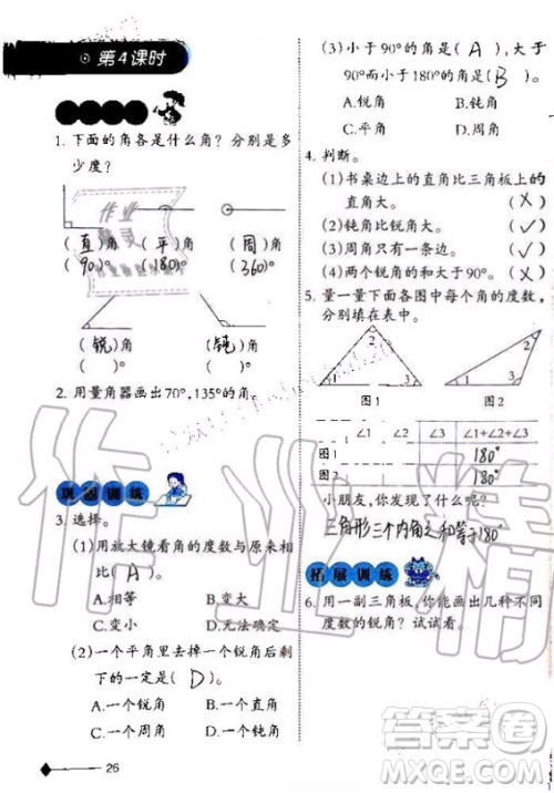 西南师范大学出版社2020年小学数学同步练习四年级上册西师大版答案