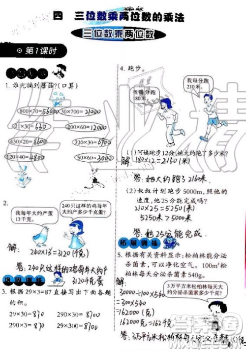 西南师范大学出版社2020年小学数学同步练习四年级上册西师大版答案