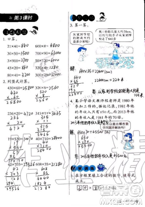 西南师范大学出版社2020年小学数学同步练习四年级上册西师大版答案