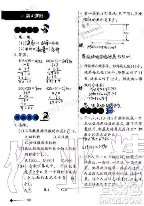 西南师范大学出版社2020年小学数学同步练习四年级上册西师大版答案 西南师范大学出版社2020年小学数学同步练习四年级上册西师大版答案