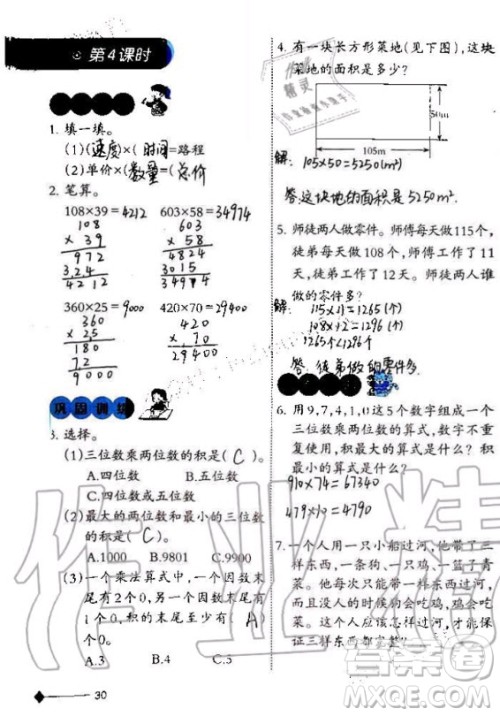 西南师范大学出版社2020年小学数学同步练习四年级上册西师大版答案