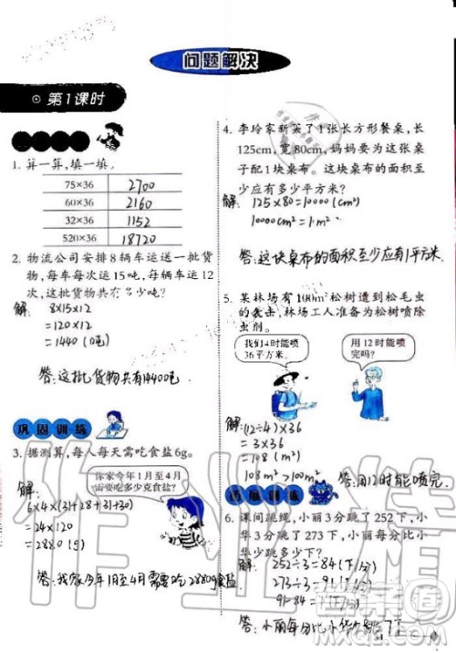 西南师范大学出版社2020年小学数学同步练习四年级上册西师大版答案