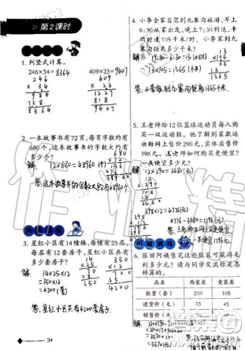 西南师范大学出版社2020年小学数学同步练习四年级上册西师大版答案