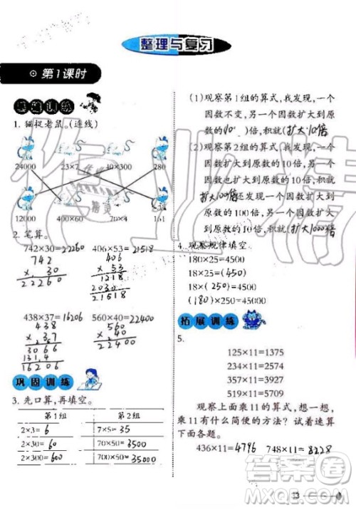 西南师范大学出版社2020年小学数学同步练习四年级上册西师大版答案