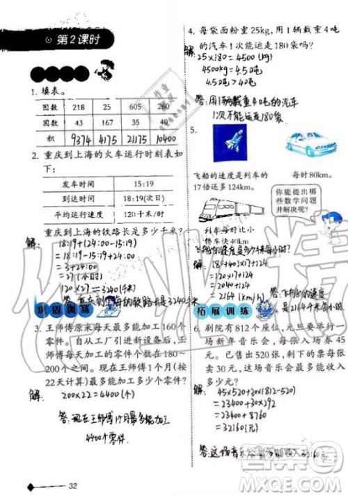 西南师范大学出版社2020年小学数学同步练习四年级上册西师大版答案