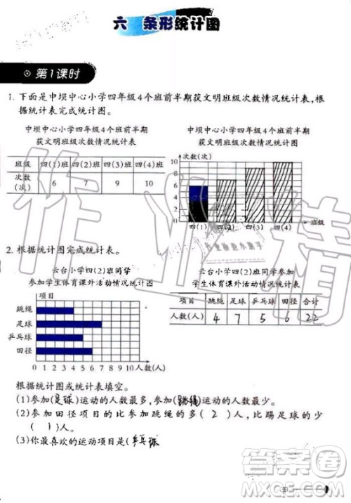 西南师范大学出版社2020年小学数学同步练习四年级上册西师大版答案