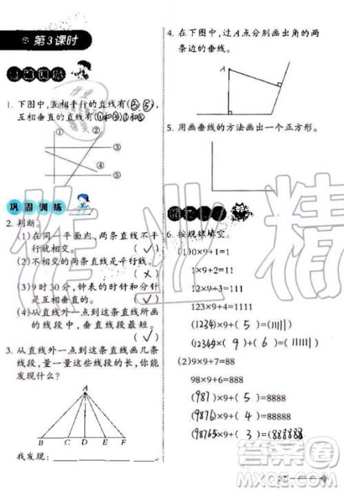 西南师范大学出版社2020年小学数学同步练习四年级上册西师大版答案