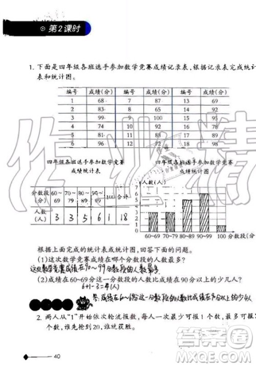 西南师范大学出版社2020年小学数学同步练习四年级上册西师大版答案