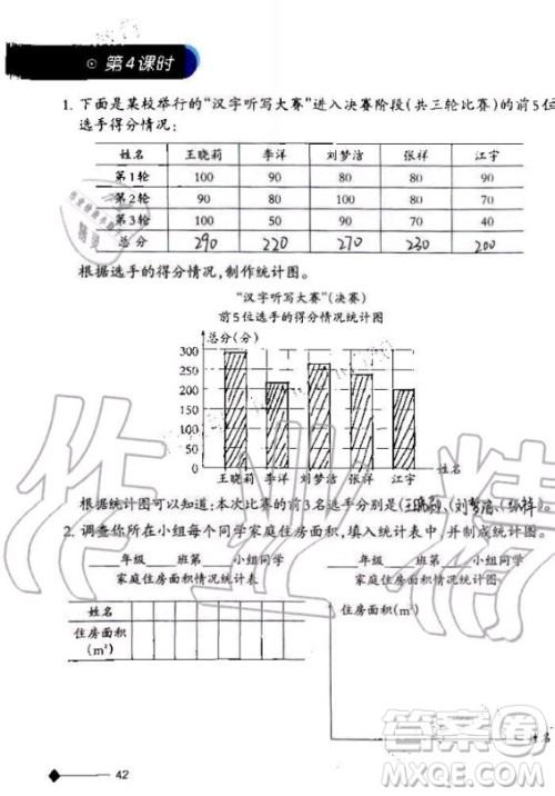 西南师范大学出版社2020年小学数学同步练习四年级上册西师大版答案