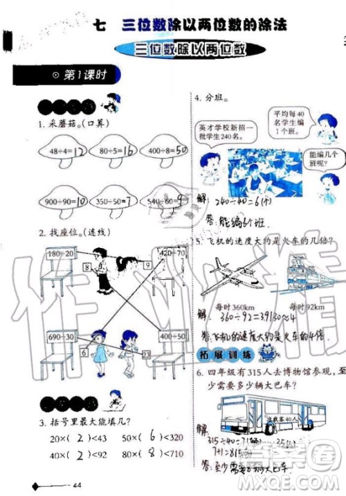 西南师范大学出版社2020年小学数学同步练习四年级上册西师大版答案