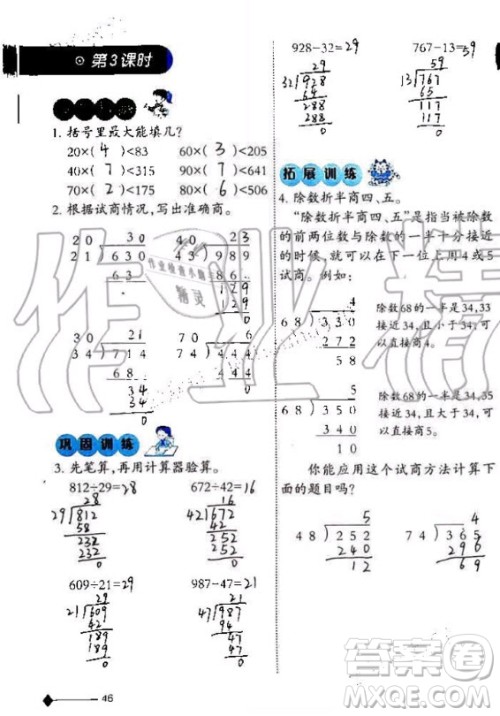 西南师范大学出版社2020年小学数学同步练习四年级上册西师大版答案