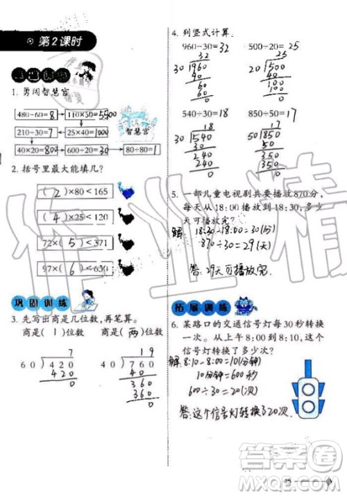 西南师范大学出版社2020年小学数学同步练习四年级上册西师大版答案