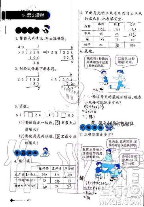 西南师范大学出版社2020年小学数学同步练习四年级上册西师大版答案 西南师范大学出版社2020年小学数学同步练习四年级上册西师大版答案