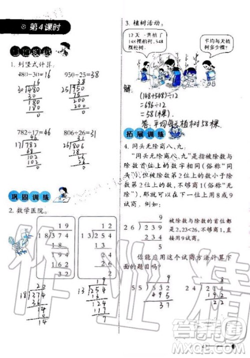 西南师范大学出版社2020年小学数学同步练习四年级上册西师大版答案