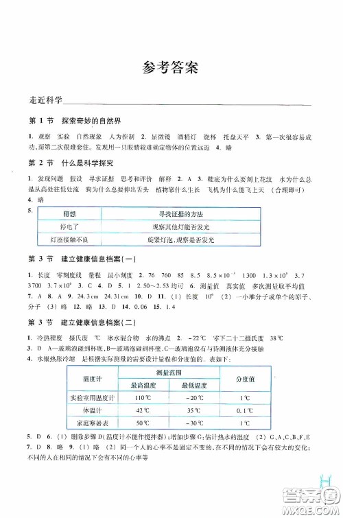 浙江教育出版社2020义务教育教材科学作业本七年级上册H版A本答案