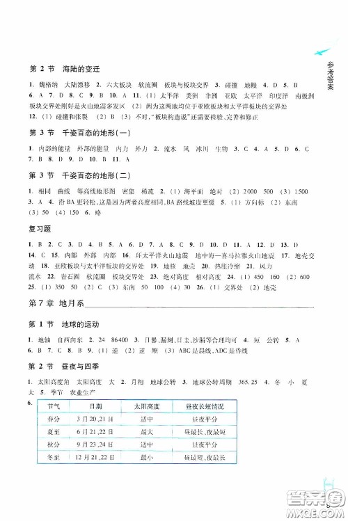 浙江教育出版社2020义务教育教材科学作业本七年级上册H版A本答案