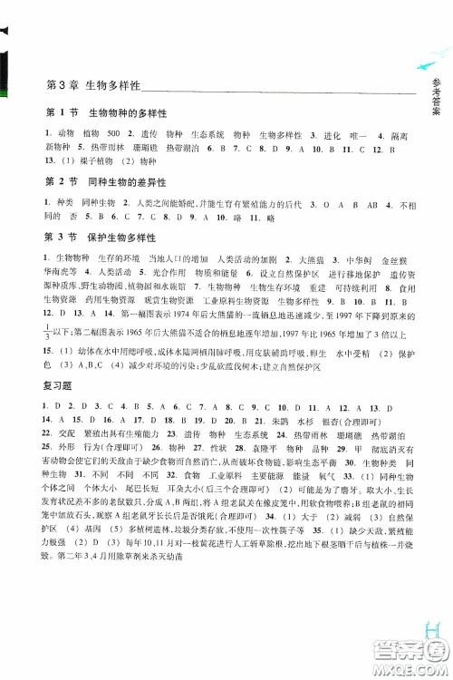 浙江教育出版社2020义务教育教材科学作业本七年级上册H版B本答案