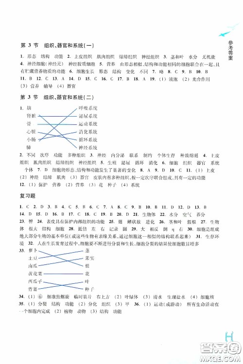 浙江教育出版社2020义务教育教材科学作业本七年级上册H版B本答案