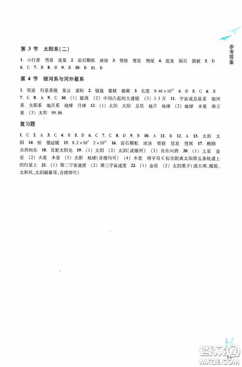 浙江教育出版社2020义务教育教材科学作业本七年级上册H版B本答案