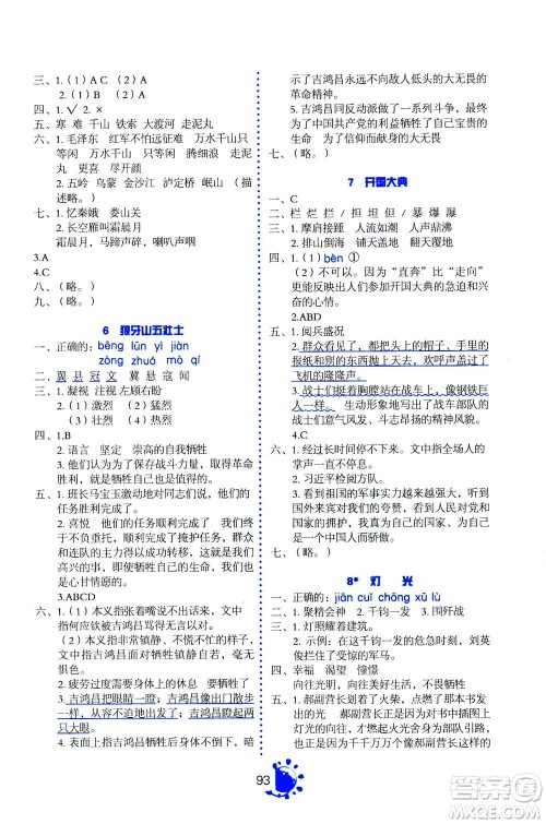 语文出版社2020年语文同步学与练六年级上册人教版答案