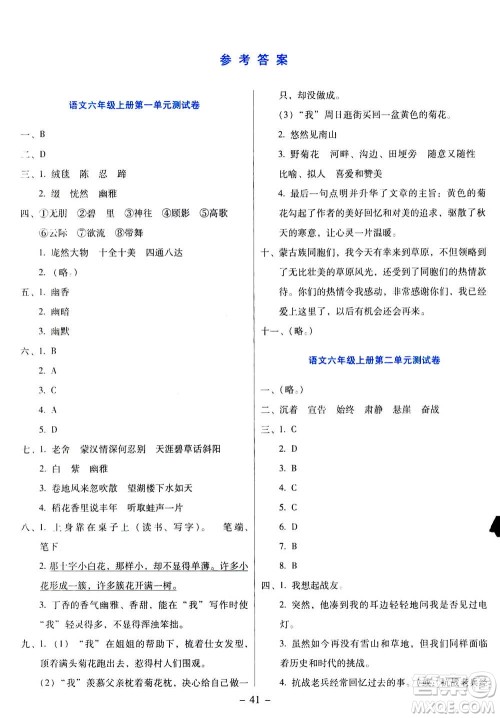 语文出版社2020年语文同步学与练六年级上册人教版答案